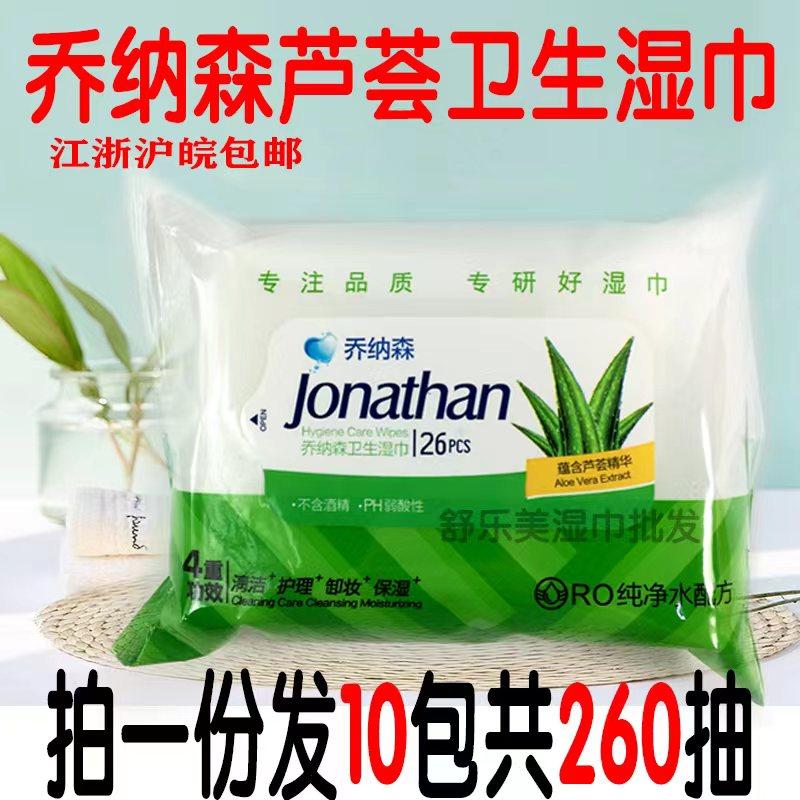 乔纳森芦荟卫生湿巾纸10包装卸妆清洁男女房事私处消毒护理无酒精,洗护清洁剂/卫生巾/纸/香薰,常规湿巾,淘宝优惠券,粉丝福利购,淘宝优惠卷
