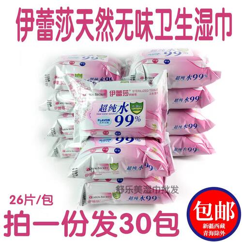 伊蕾莎30包卫生湿巾26片洁阴卸妆