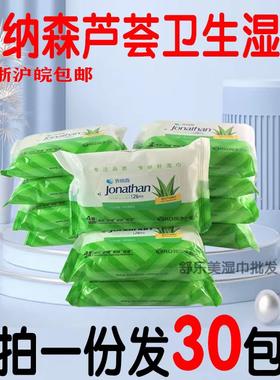 乔纳森芦荟湿巾30包清洁护理卸妆
