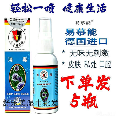德国正品便携式消毒液易慕能皮肤