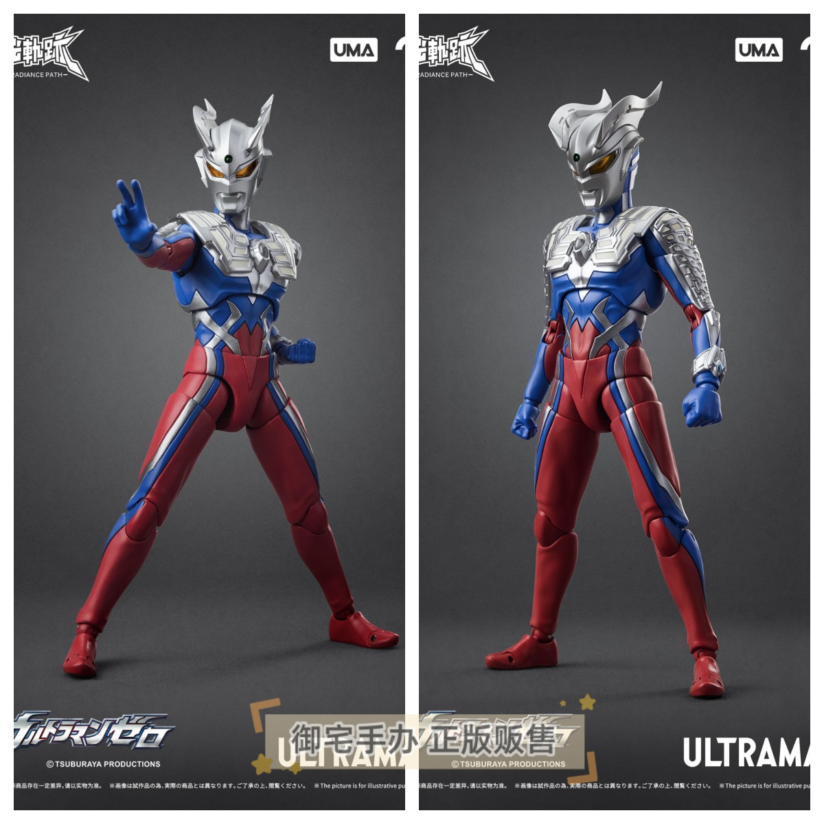 光轨迹赛罗奥特曼正版手办