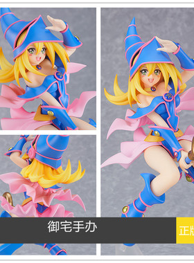 御宅正版现货 MaxFactory POP UP PARADE 游戏王 黑魔导女孩手办