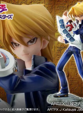 御宅手办 寿屋 ARTFX J游戏王怪兽 之决斗城之内克也 1/7 现货