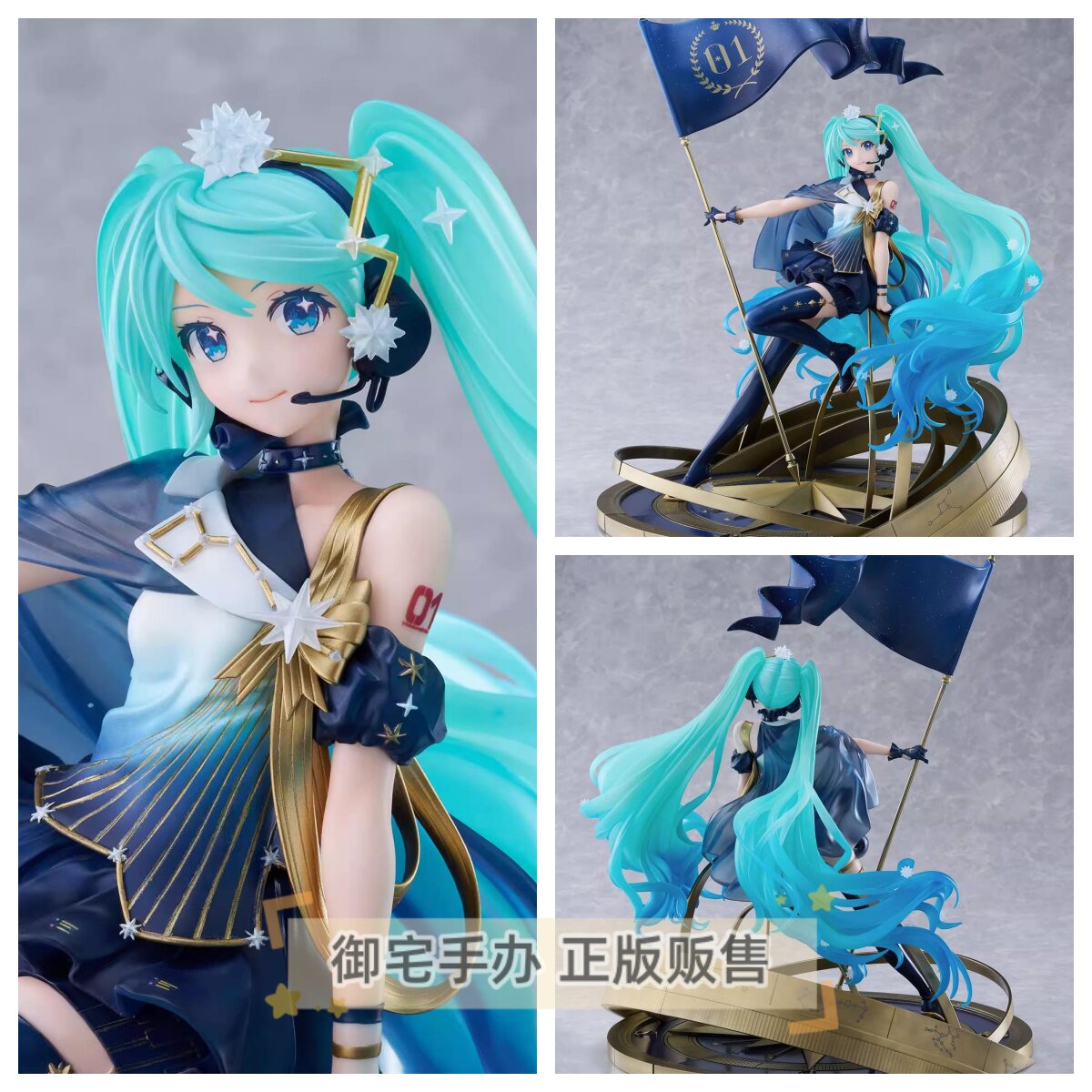 手办初音未来15周年北极星