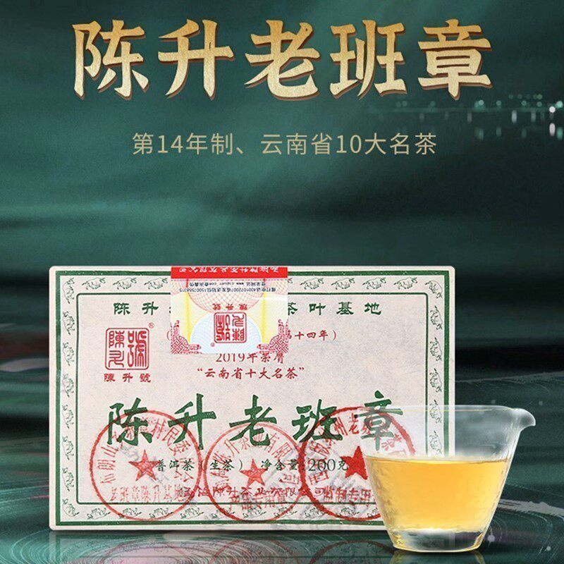 【库存告急】2021年陈升老班章砖茶200g普洱茶生茶老班章古树纯料