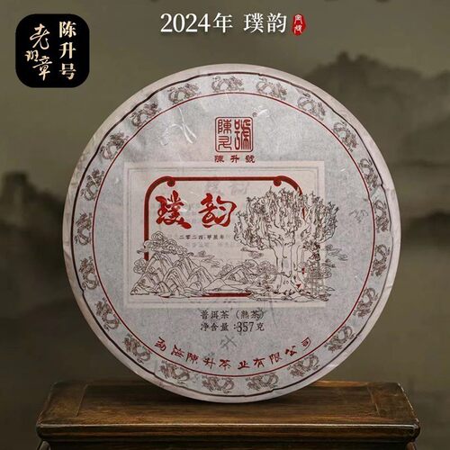 熟茶宫廷普洱陈升号老料新压