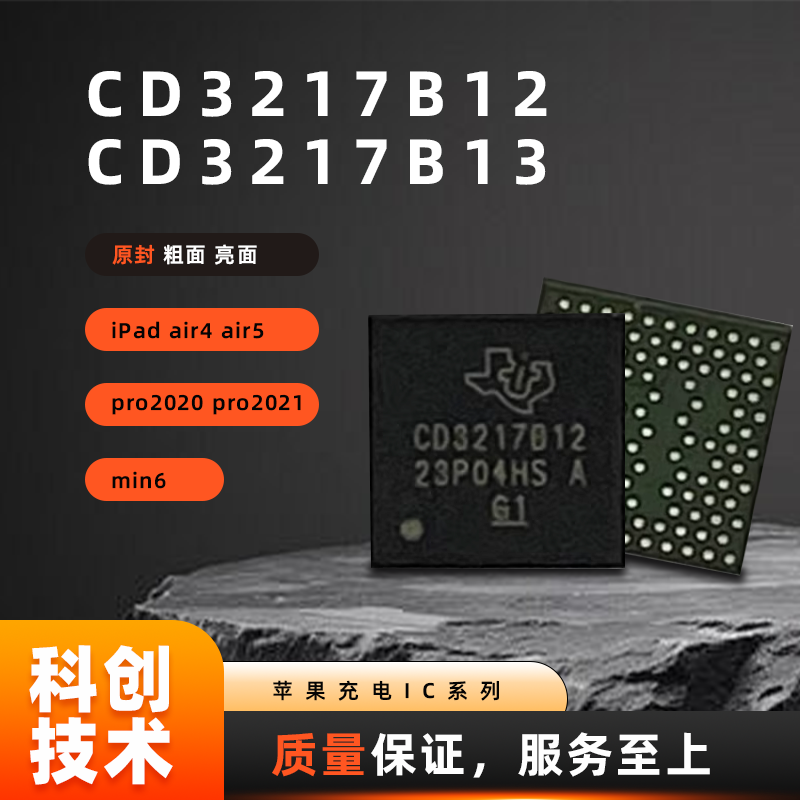 苹果iPad充电ICCD3217B12B13