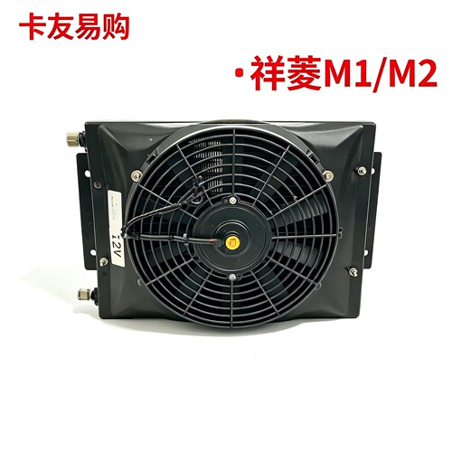 福田祥菱M1/M2空调冷凝器散热电子扇冷凝器芯单独电子扇