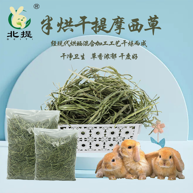 北提提摩西草半烘干牧草兔兔干草