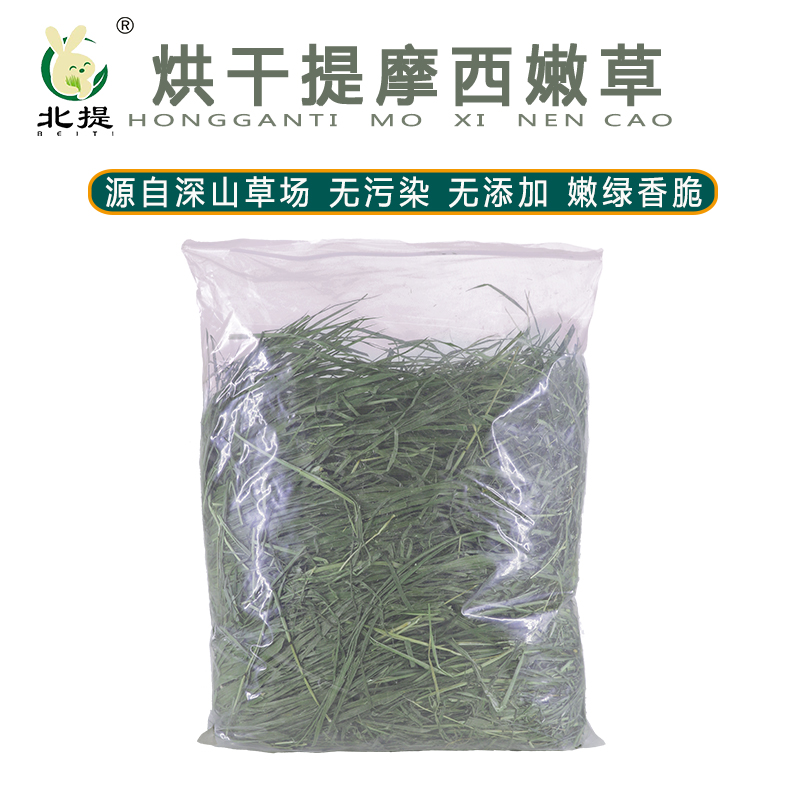 兔子草烘干提摩西嫩草甘肃北提宠物兔干草荷兰猪粮兔饲料牧草提草