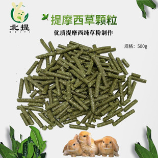 北提苜蓿提摩西草澳麦纯草粉颗粒宠物龙猫兔兔荷兰猪吸水除臭垫料