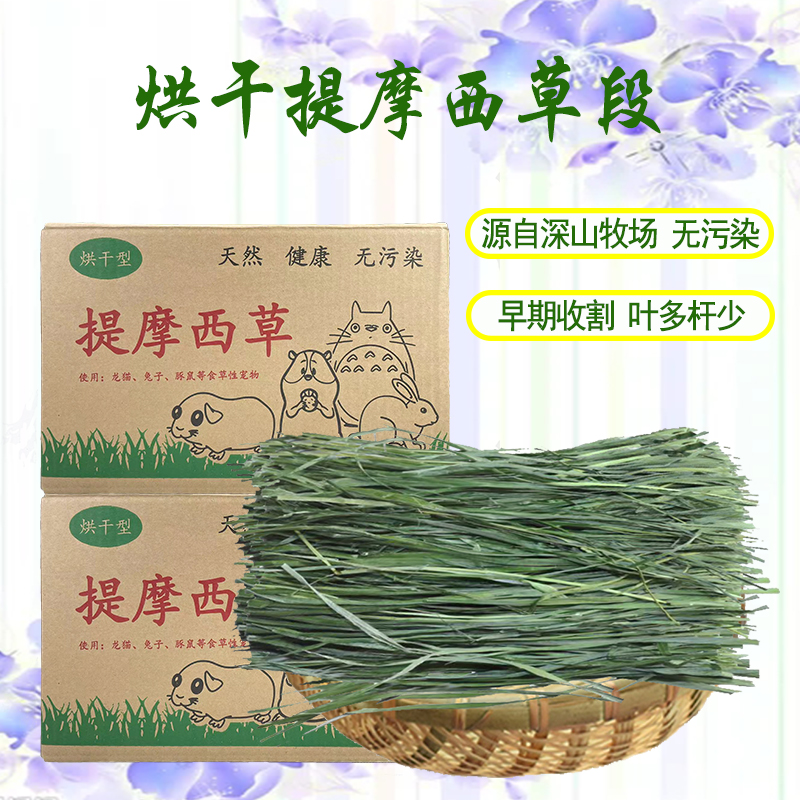 北提兔子草烘干提摩西草段仓鼠龙猫荷兰猪兔饲料磨牙牧草岷县提草 宠物/宠物食品及用品 兔兔干草 原图主图