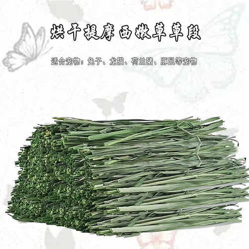 甘肃北提兔兔干草箱装嫩草草段