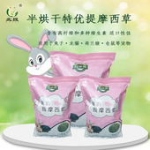 25特优提摩西草北提兔子食用草荷兰猪磨牙兔粮兔饲料豚鼠半烘干草