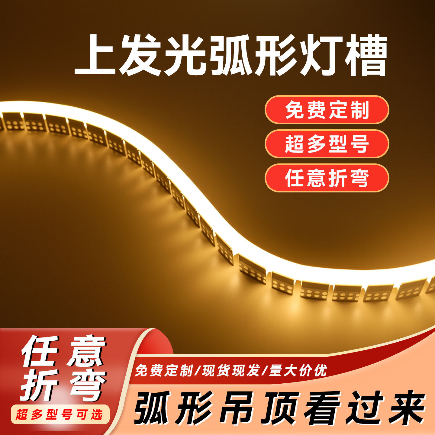 向上发光折弯线性灯任意弯灯槽
