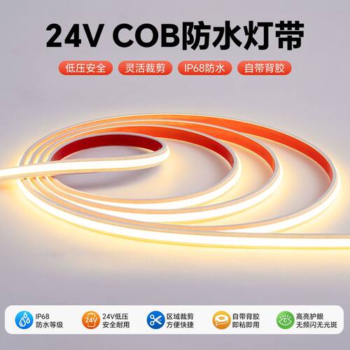 超亮24V/IP68户外水下COB灯带
