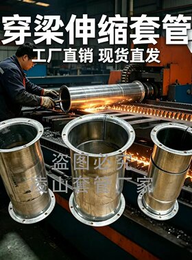 穿梁伸缩套管过梁预埋套管梁内穿墙加厚套管可伸缩穿梁固定器现货