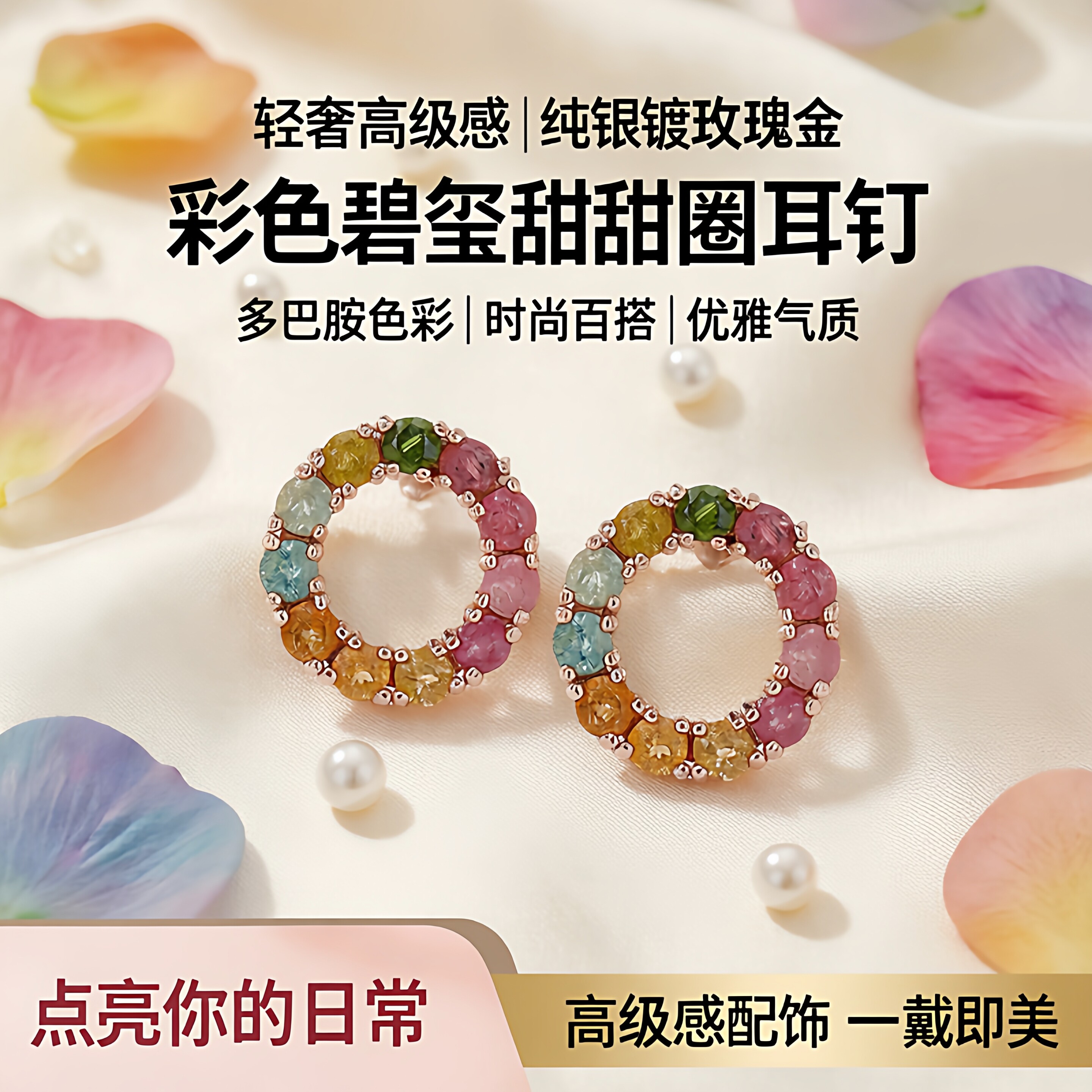 轻奢高级感彩色碧玺S925纯银镀玫瑰金圆珠圆环甜甜圈多巴胺耳钉女