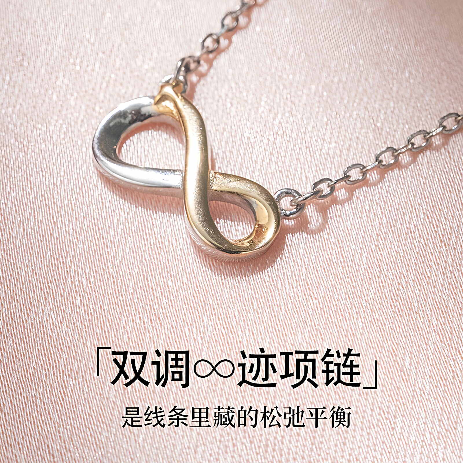 S925纯银流星无限项链女表白小众设计感双色拼接莫比乌斯环锁骨链