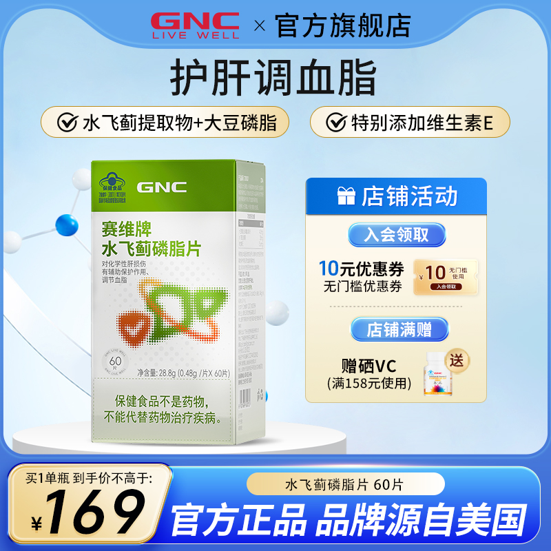 GNC健安喜水飞蓟奶蓟草护肝片