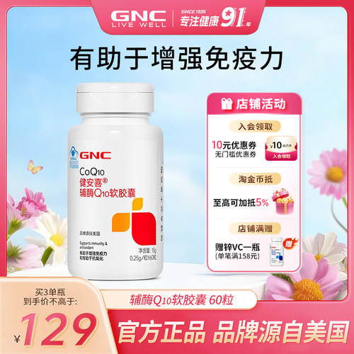 GNC健安喜辅酶Q10正品官方旗舰店