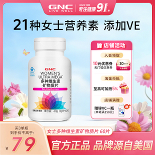 GNC健安喜 21种维生素营养素多维女性复合维生素E维生素C官方正品