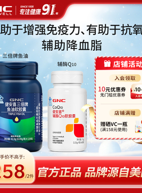 健安喜GNC 深海鱼油+辅酶q10组合成人omega3辅酶Q10增强免疫力