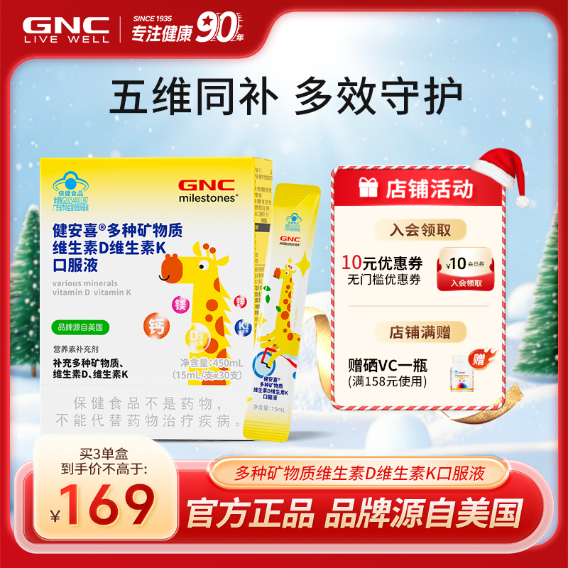 GNC健安喜 儿童钙镁锌维生素DK