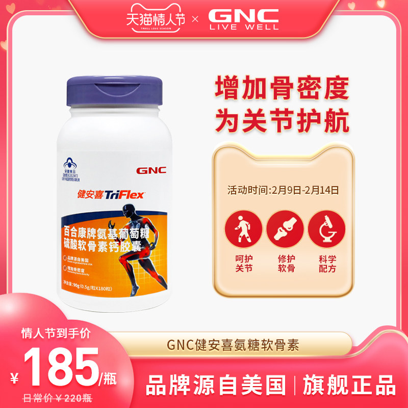 GNC健安喜氨糖软骨素加钙硫酸氨基葡萄糖大人中老年护关节维骨力