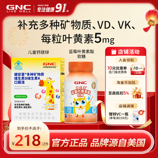 GNC健安喜 儿童液体钙镁锌多种矿物质维生素DK口服液加叶黄素软糖