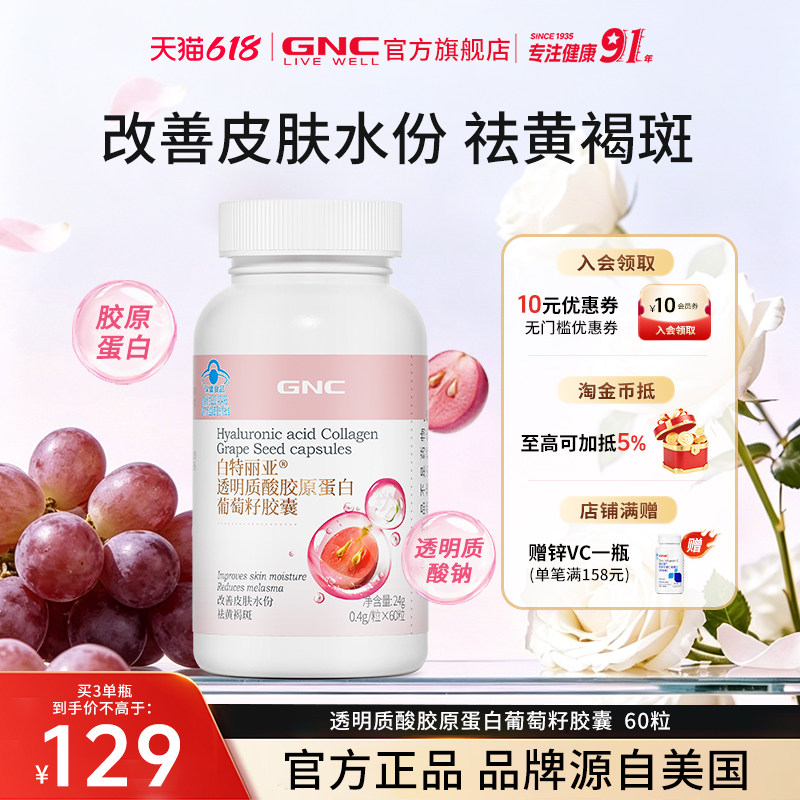 GNC健安喜 葡萄籽胶囊祛黄褐斑改善皮肤水份官方旗舰店