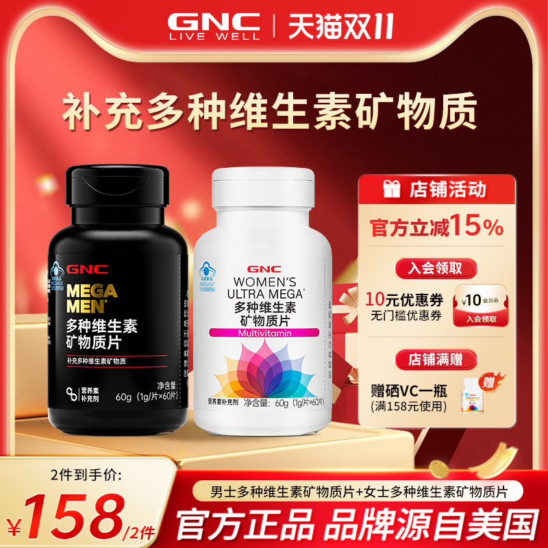 GNC健安喜21种维生素矿物质片