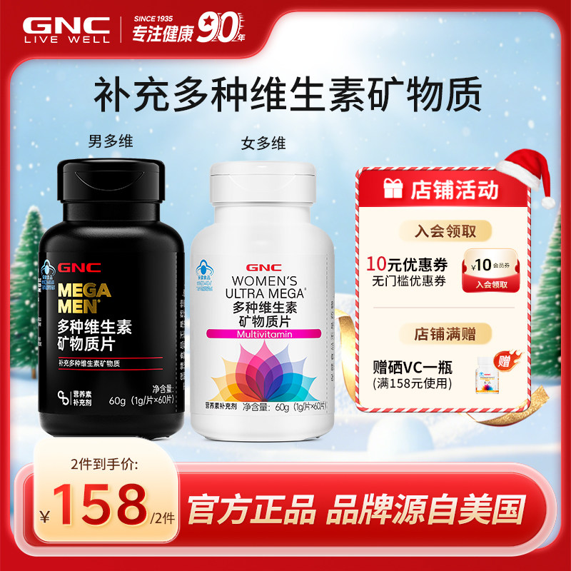 GNC健安喜21种维生素矿物质片