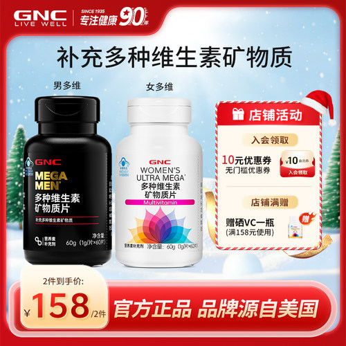 GNC健安喜21种维生素矿物质片