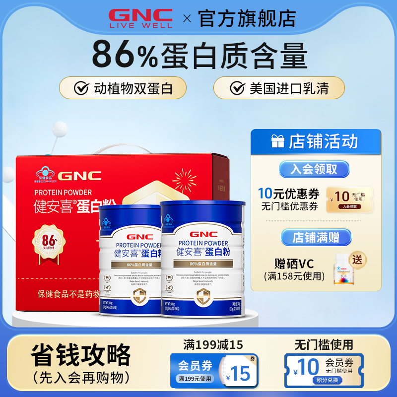 GNC健安喜增强免疫力蛋白粉卓悦