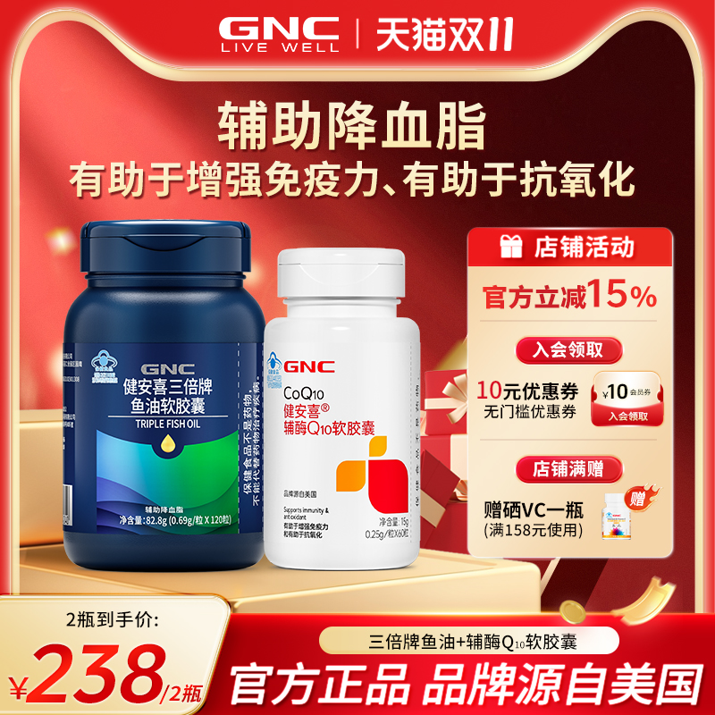 健安喜GNC深海鱼油软胶囊辅酶Q10