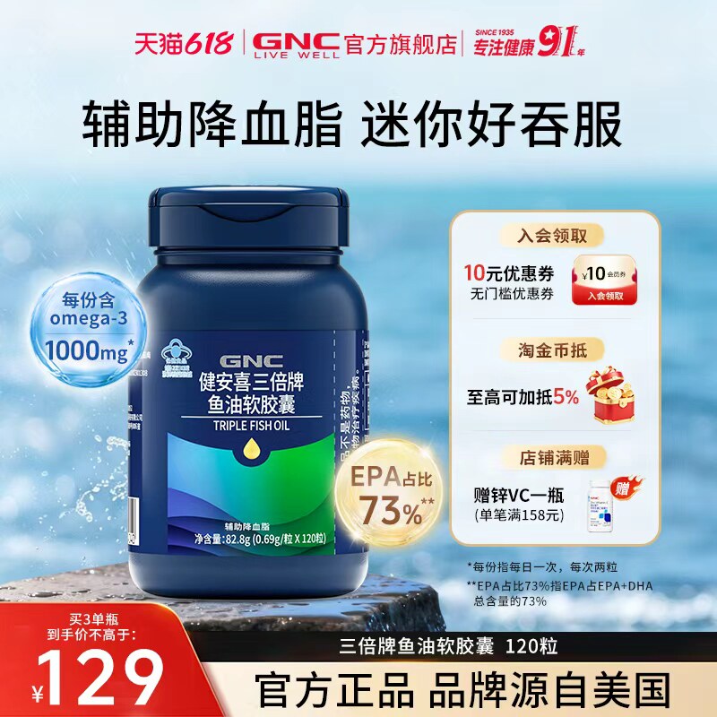健安喜GNC 深海鱼油EPA软胶囊DHA成人中老年omega3官方旗舰店正品