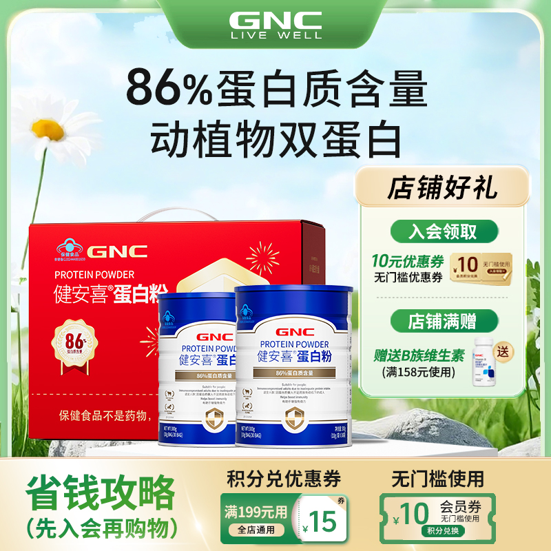 GNC健安喜 86%蛋白粉乳清增强免疫力运动中老年成人送礼健身官方