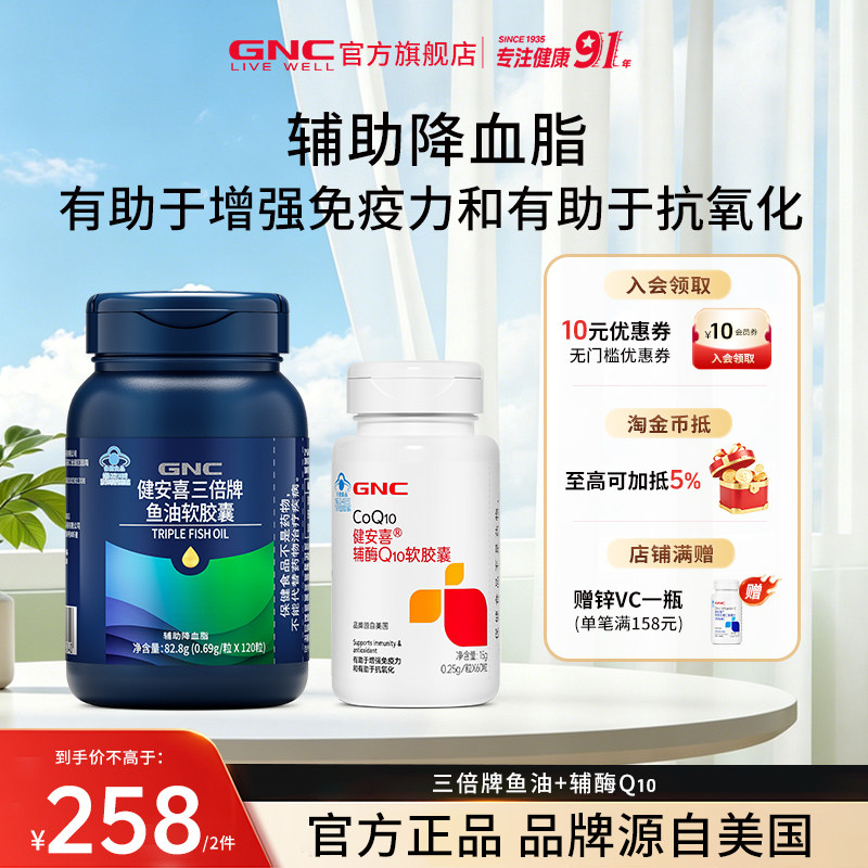 健安喜GNC深海鱼油软胶囊辅酶Q10