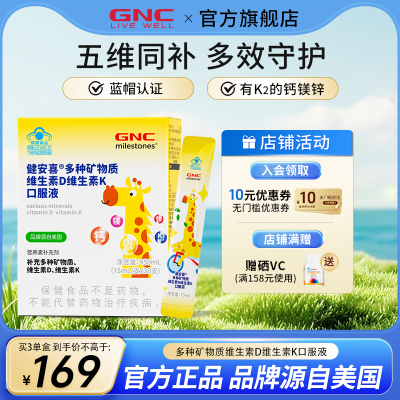 GNC健安喜 儿童钙镁锌多维矿物质维D3VK2液体吸溜钙营养口服液gnc