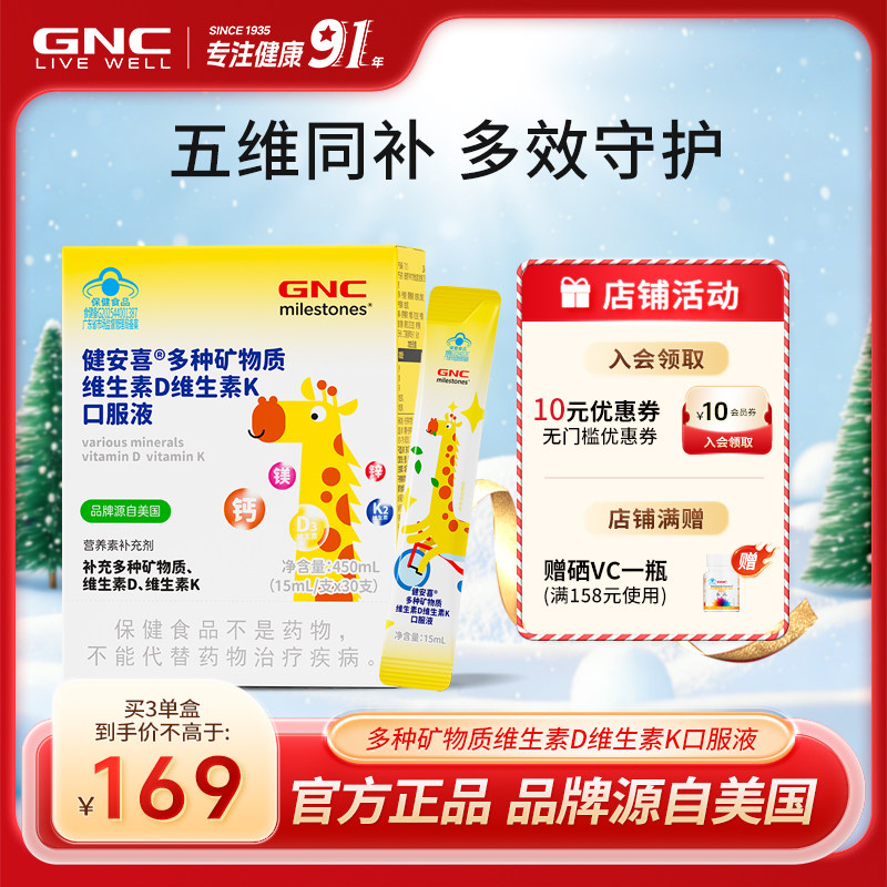 GNC健安喜 儿童液体钙镁锌条矿物质多维生素D3K2钙镁锌口服液成长,保健食品/膳食营养补充食品,钙铁锌/钙镁,淘宝优惠券,粉丝福利购,淘宝优惠卷