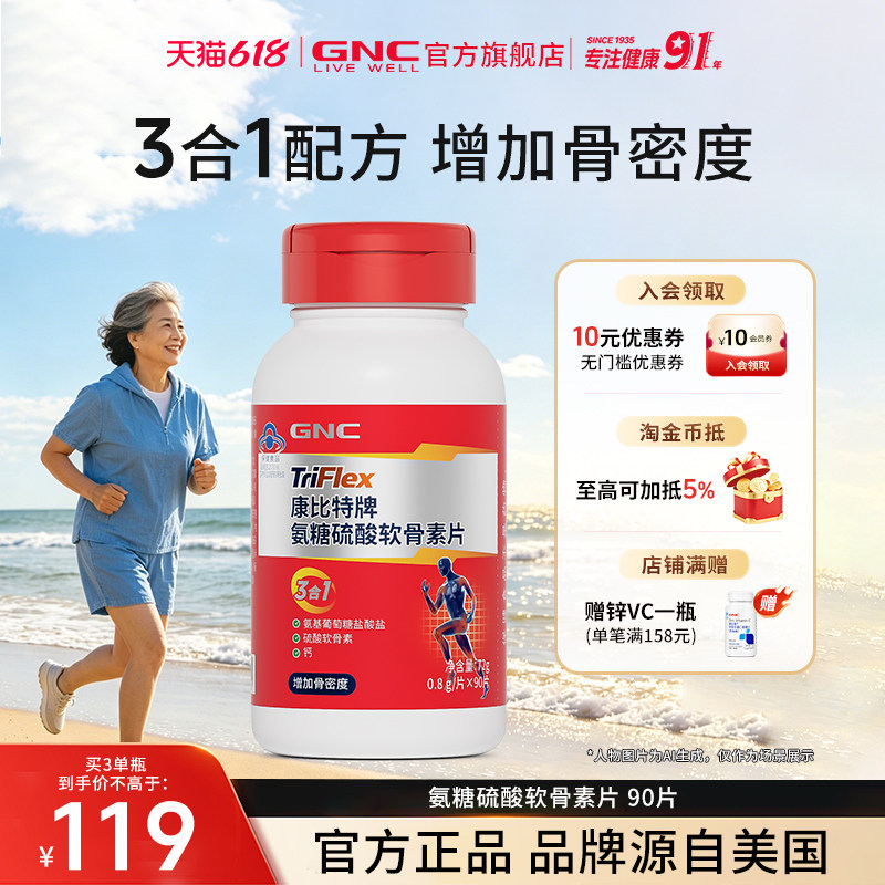 GNC健安喜 氨糖软骨素中老年人关节补钙成人氨糖钙片官方旗舰店