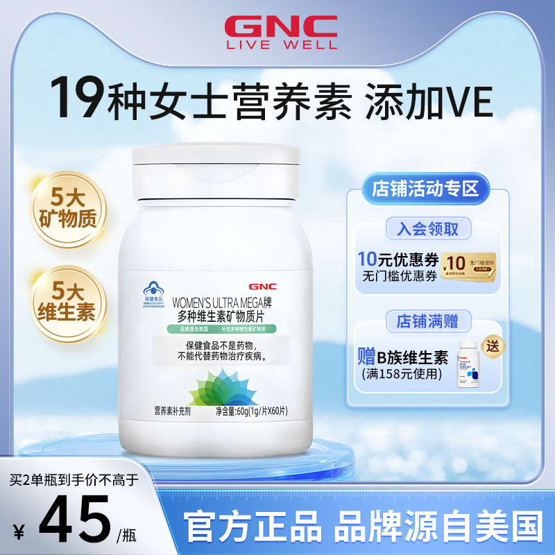 GNC/健安喜维生素矿物质女性钙片