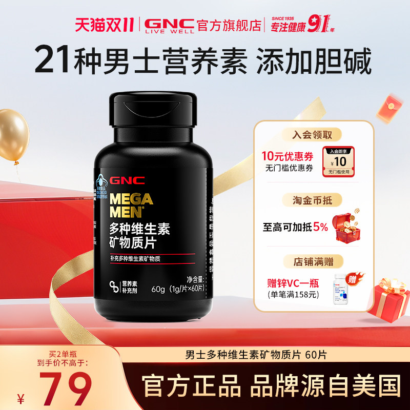 GNC健安喜 男多种维生素矿物质片21种维矿非营养包含B族VC钙正品