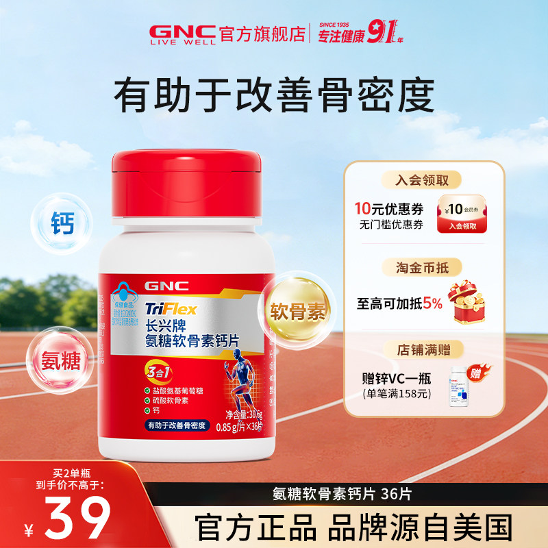 GNC健安喜氨糖中老年软骨素补钙