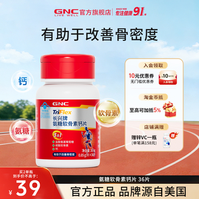 GNC健安喜氨糖中老年软骨素补钙