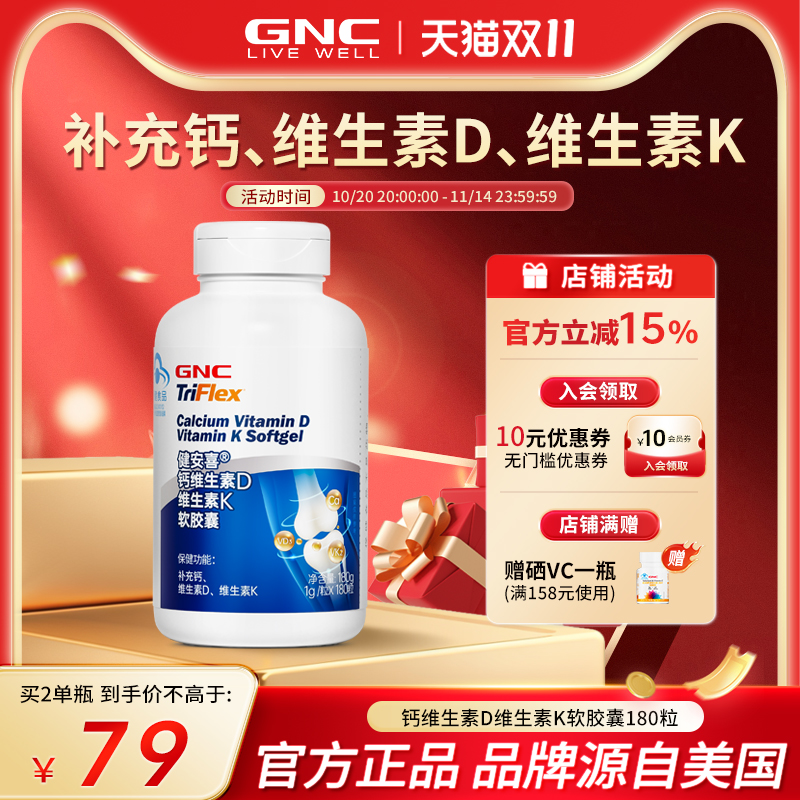 GNC健安喜180粒钙维生素DK