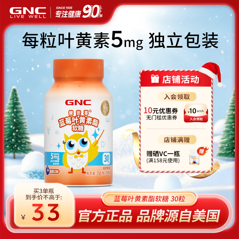 GNC健安喜 蓝莓叶黄素脂软糖