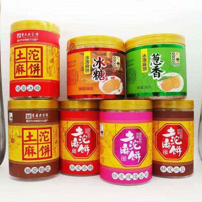 土沱麻饼  重庆特产中秋节椒盐冰糖月饼老式芝麻四川传统糕点小吃
