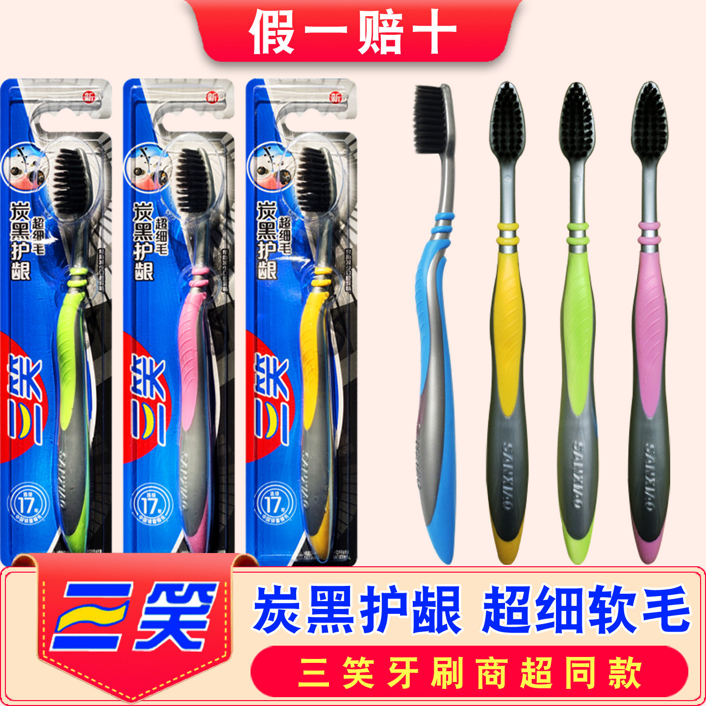 高露洁三笑s600炭黑护龈牙刷超级